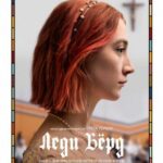 Смотреть Леди Бёрд