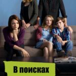 Смотреть В поисках Картер